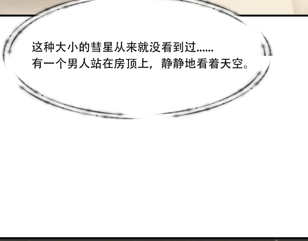 《绝境生还》第85话 第54页