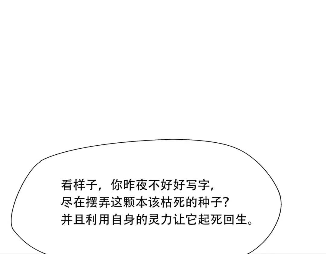 《绝境生还》第85话 第88页