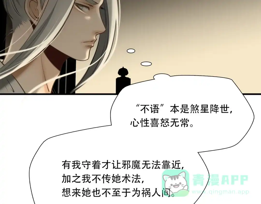 《绝境生还》第86话 第21页