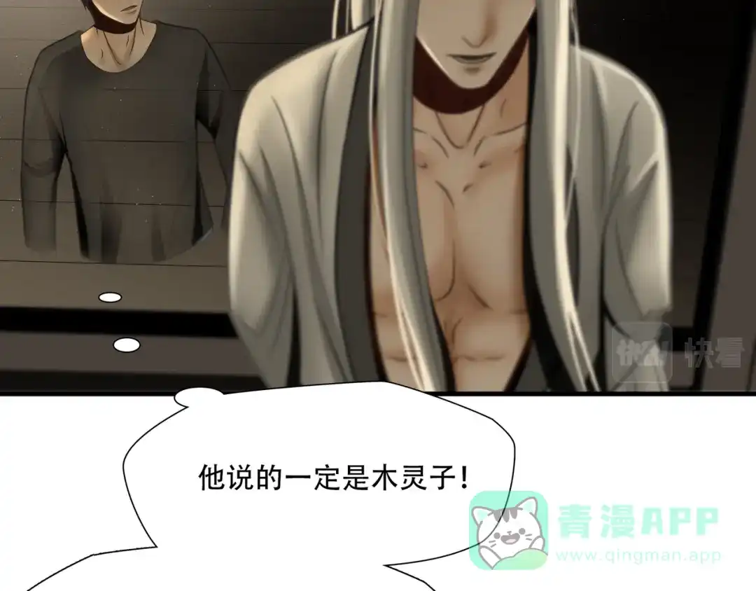《绝境生还》第86话 第76页