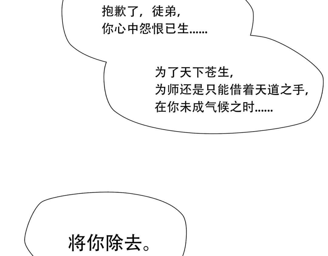 《绝境生还》第86话 第80页
