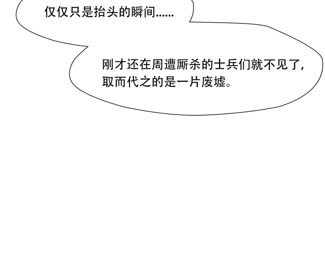 《绝境生还》第86话 第50页