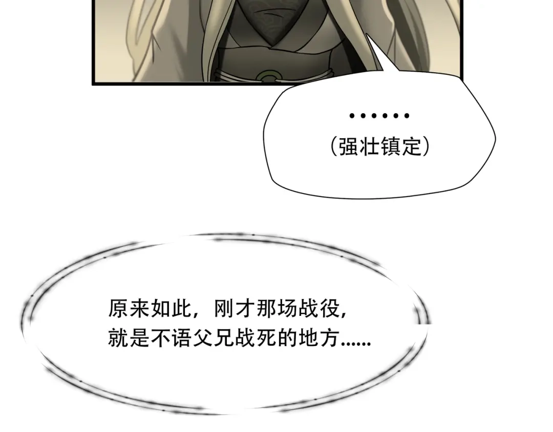 《绝境生还》第86话 第59页