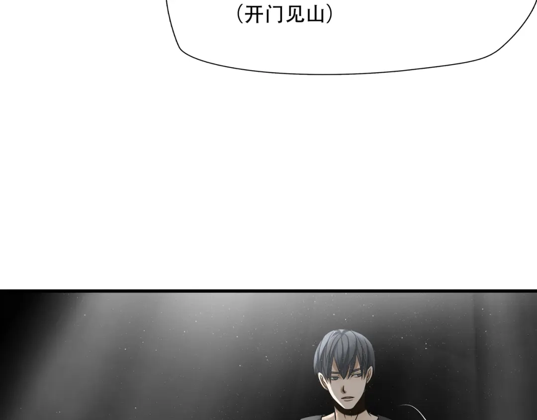 《绝境生还》第87话  第73页