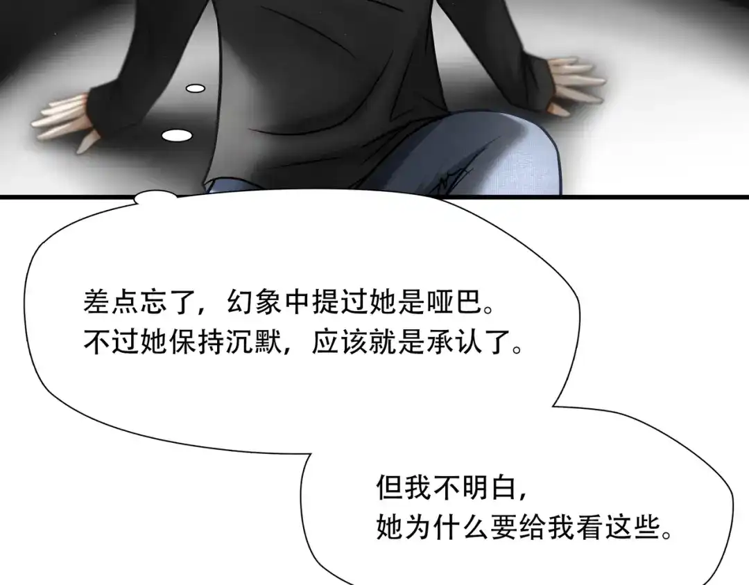 《绝境生还》第87话  第79页