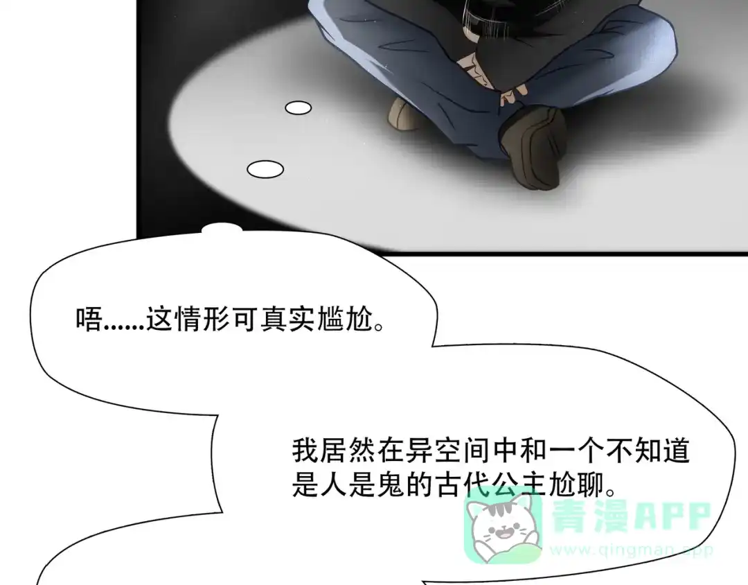 《绝境生还》第87话  第86页