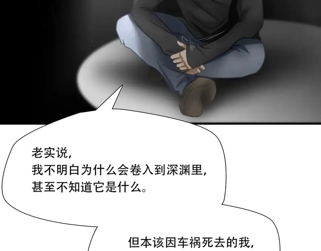 《绝境生还》第88话 第7页