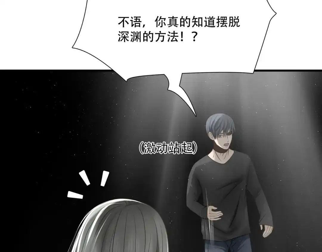 《绝境生还》第88话 第14页