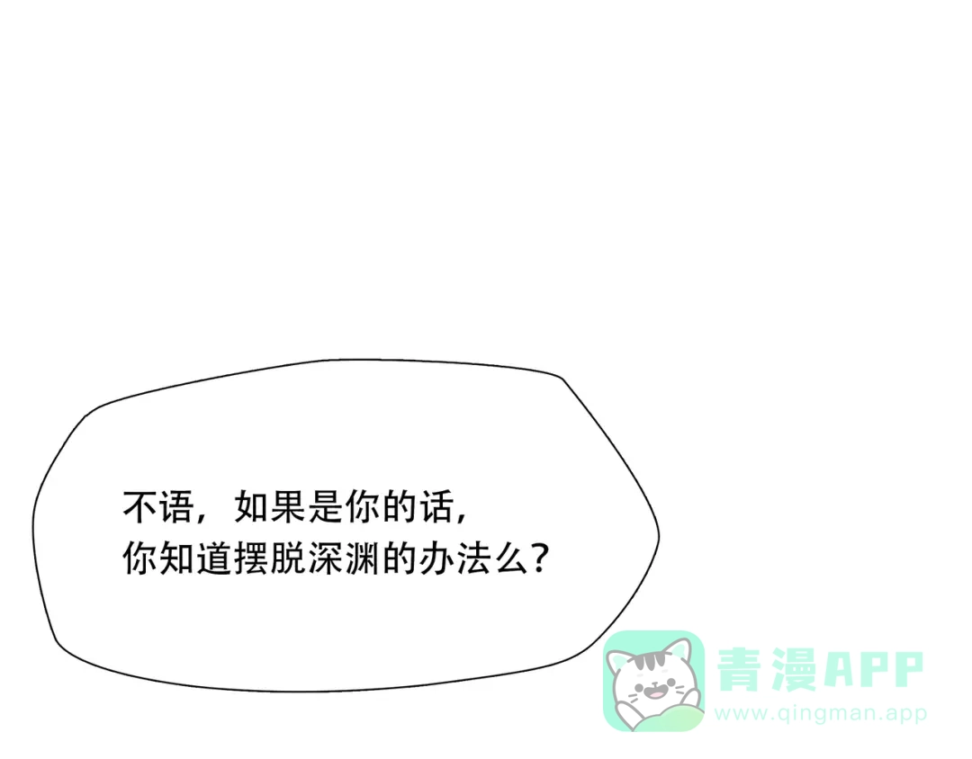 《绝境生还》第88话 第11页