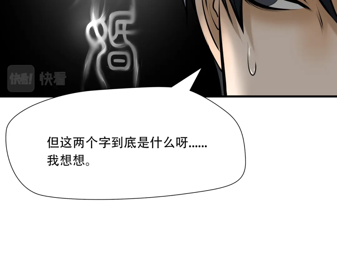 《绝境生还》第88话 第38页