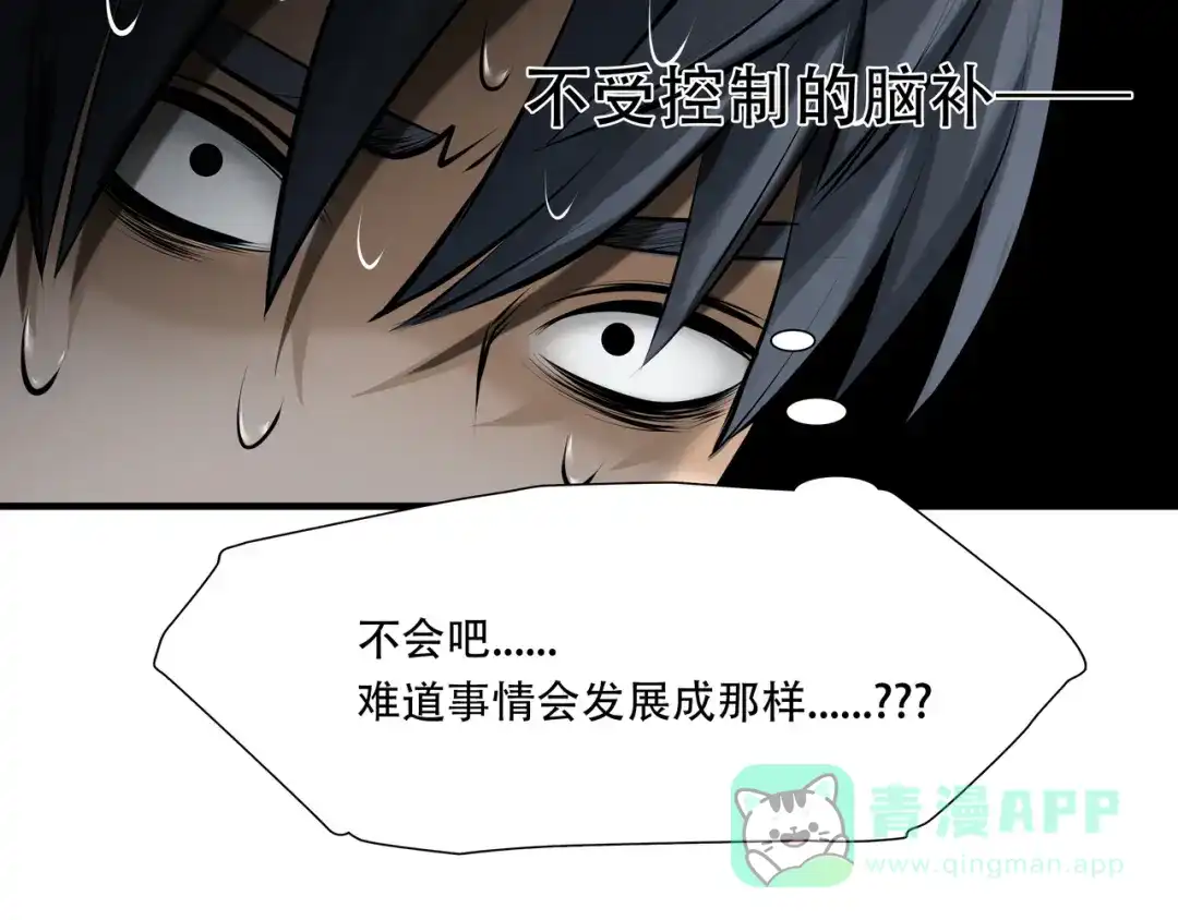 《绝境生还》第88话 第51页