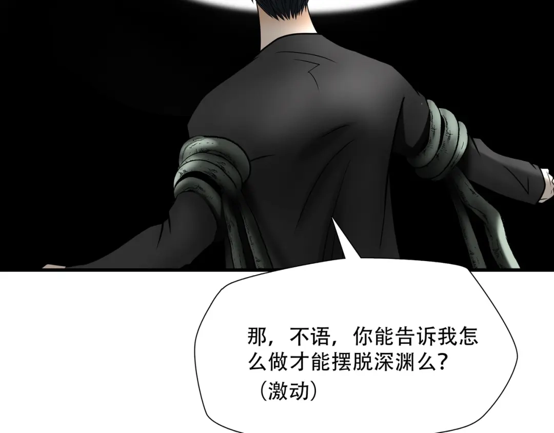 《绝境生还》第88话 第22页
