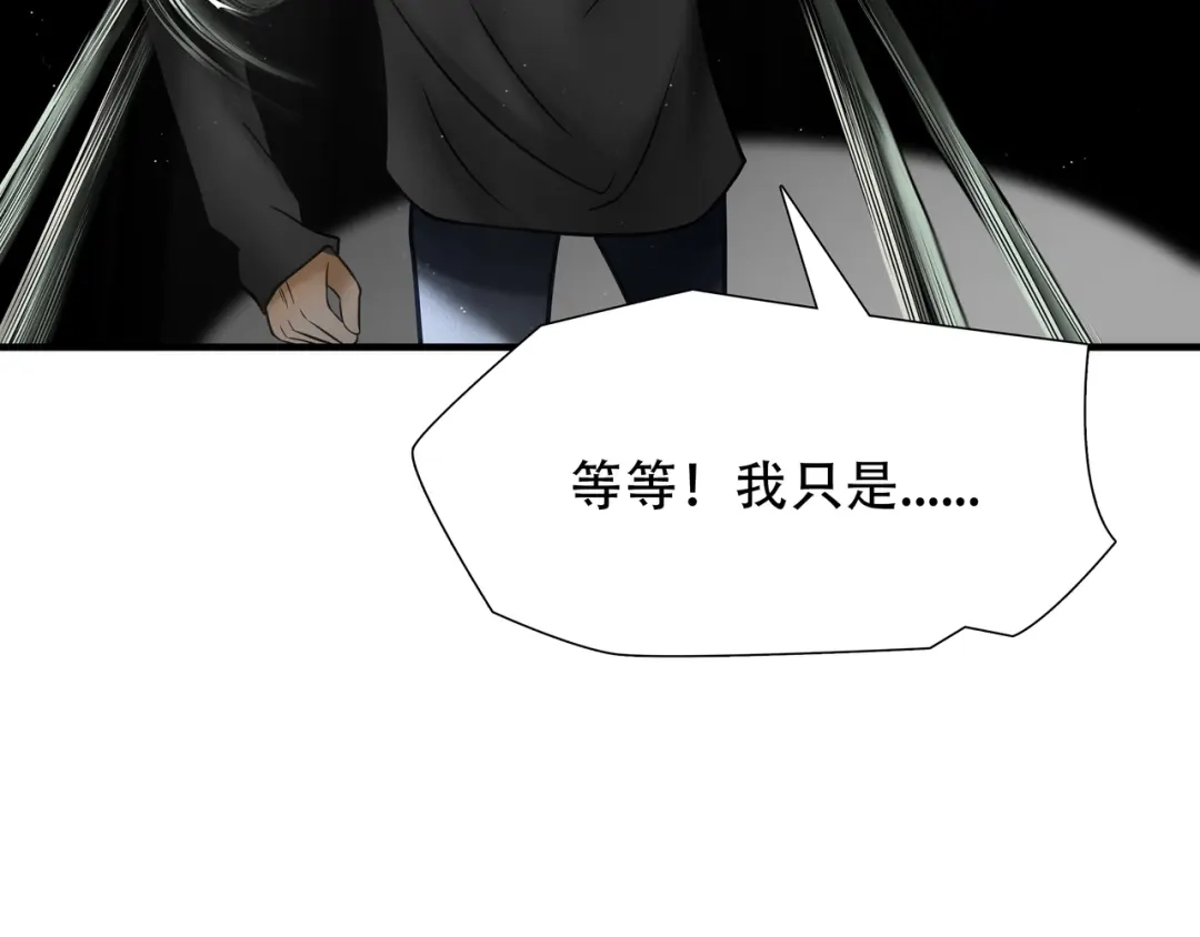 《绝境生还》第88话 第17页