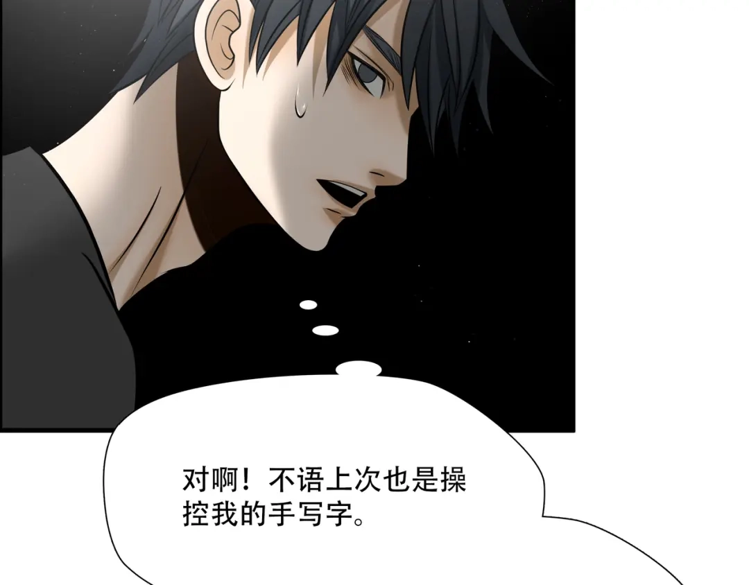 《绝境生还》第88话 第35页