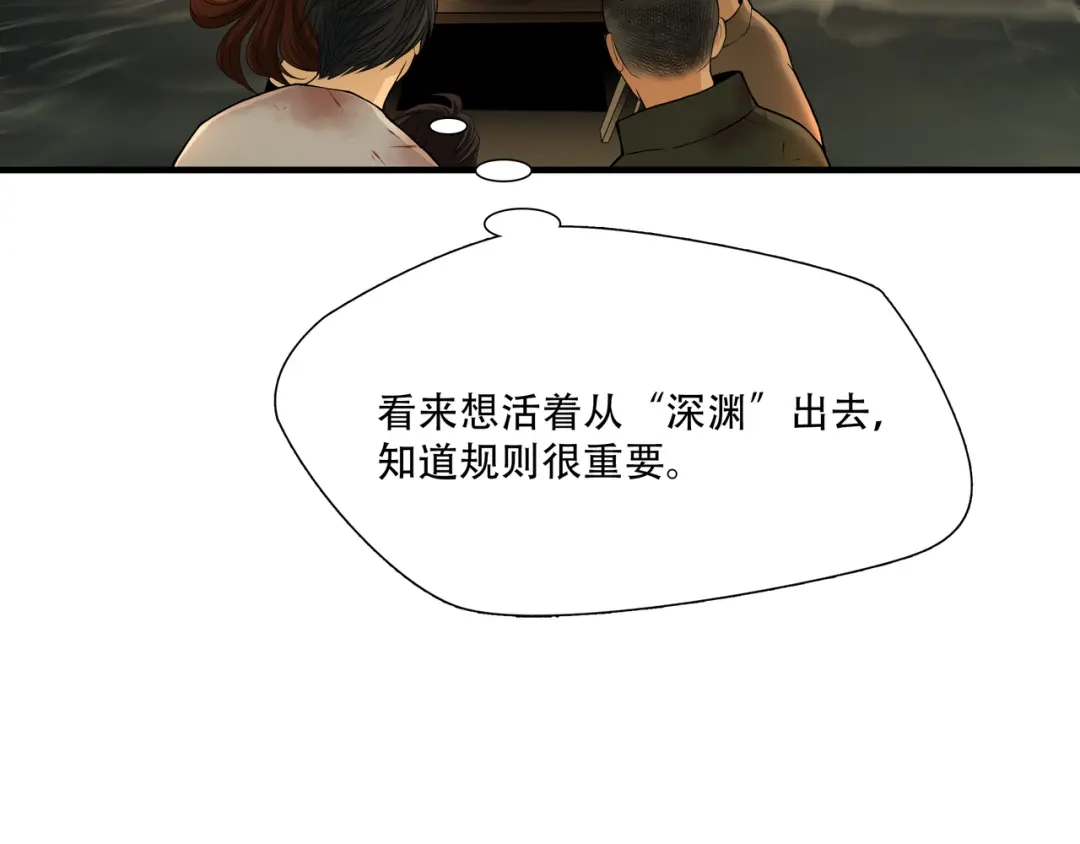 《绝境生还》第8话  第64页
