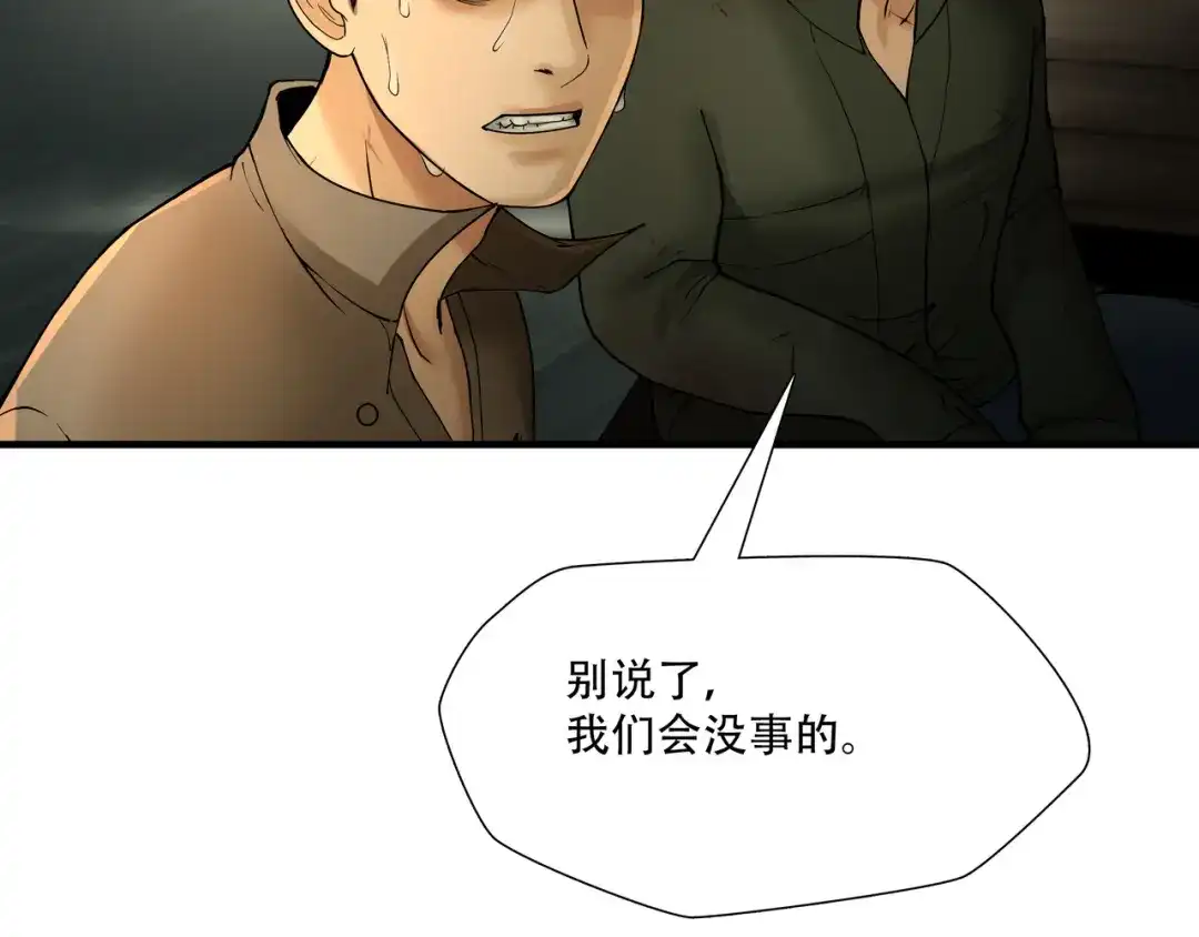 《绝境生还》第8话  第40页