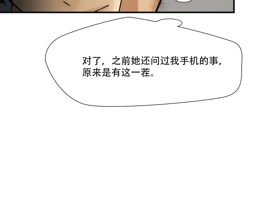 《绝境生还》第8话  第5页