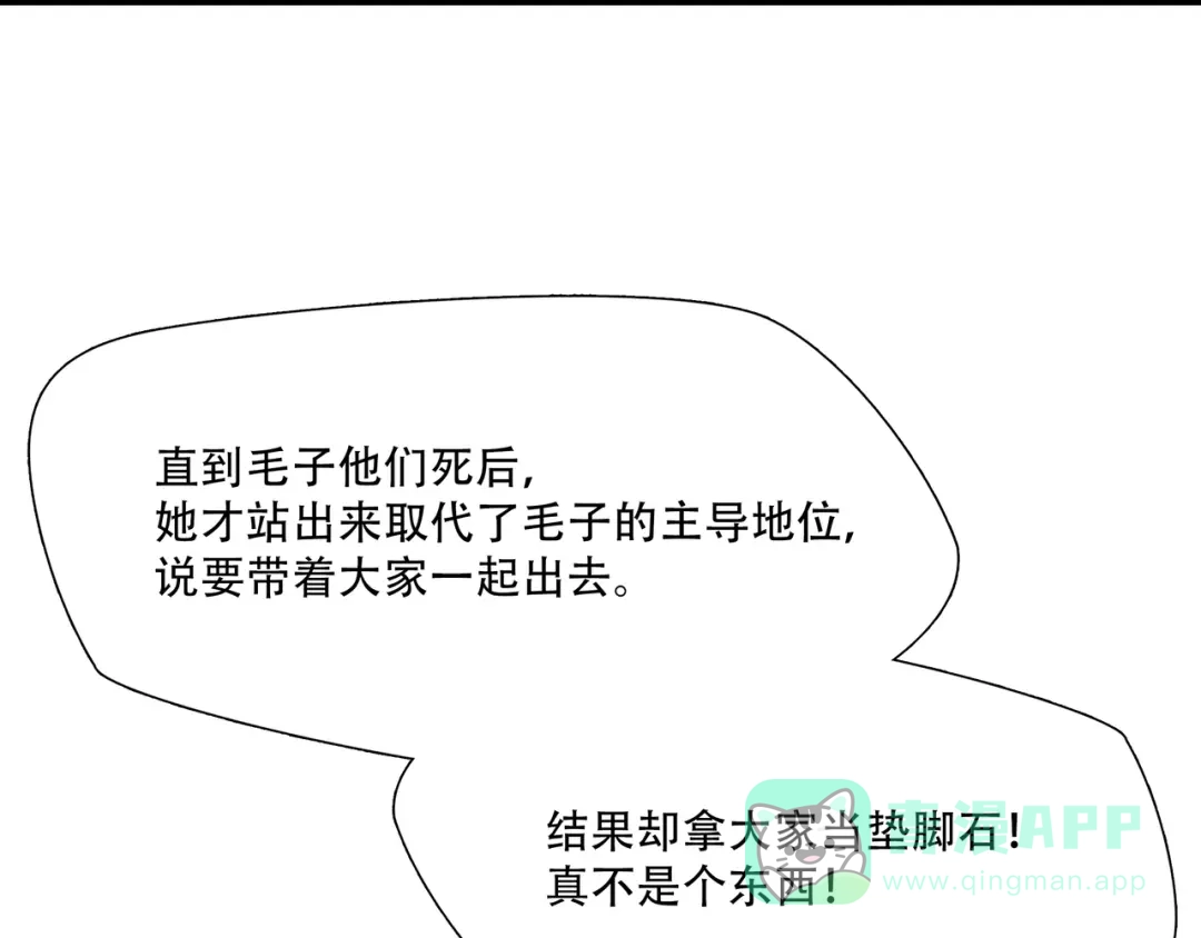 《绝境生还》第8话  第56页