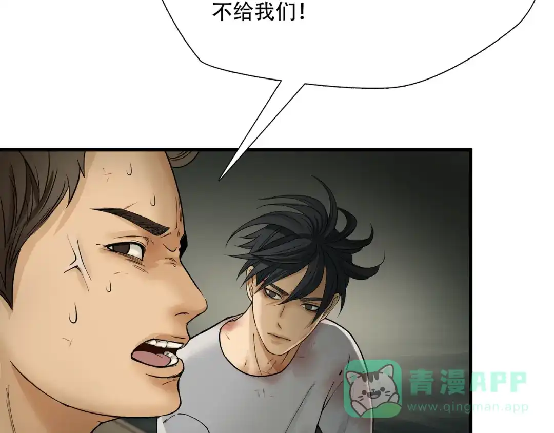 《绝境生还》第8话  第46页