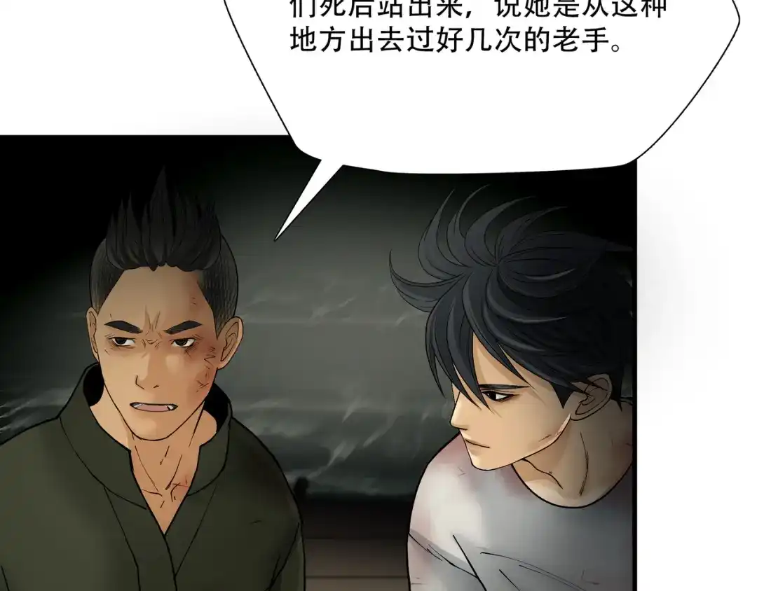 《绝境生还》第8话  第50页