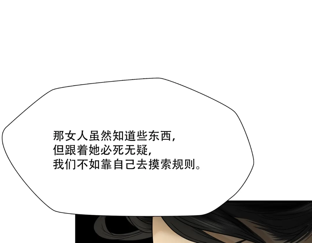 《绝境生还》第8话  第59页