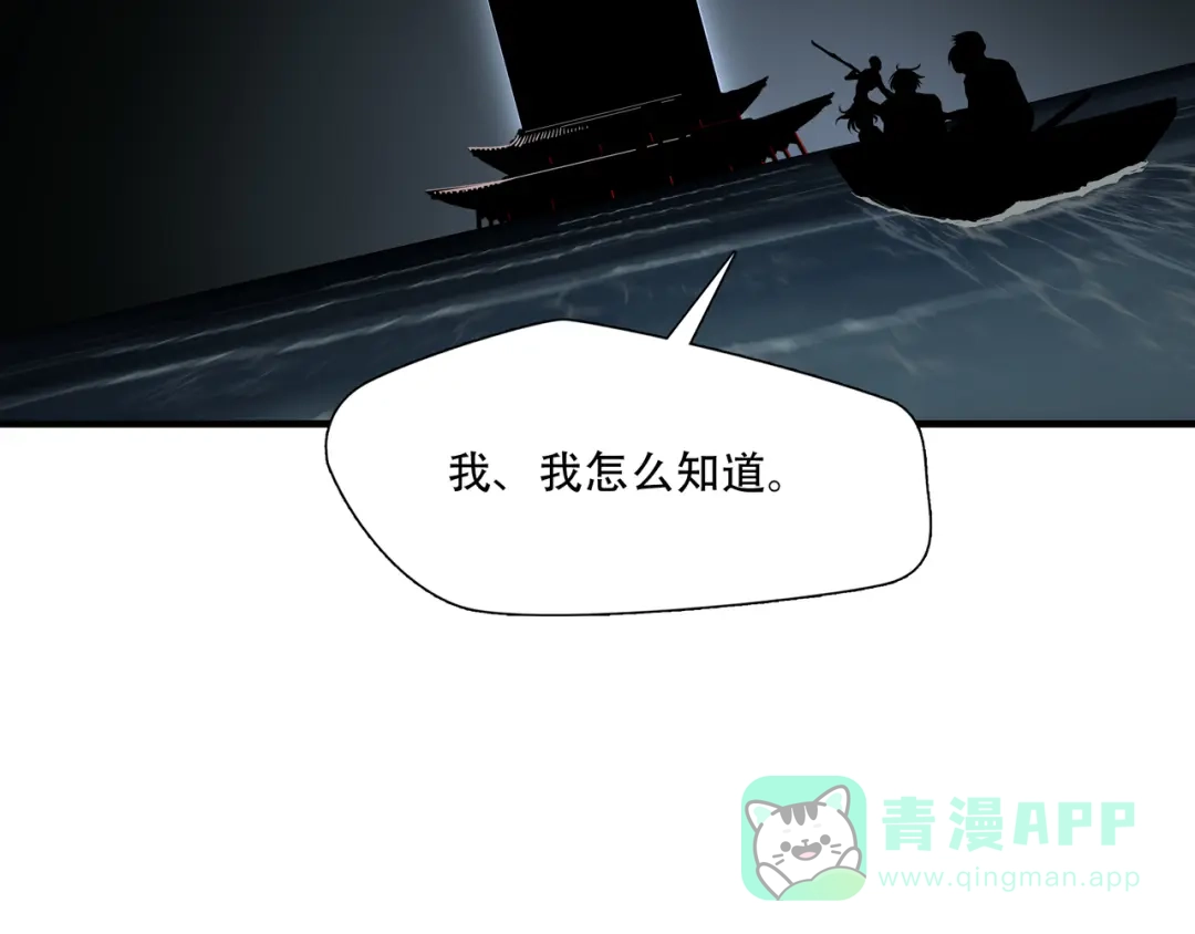 《绝境生还》第8话  第11页