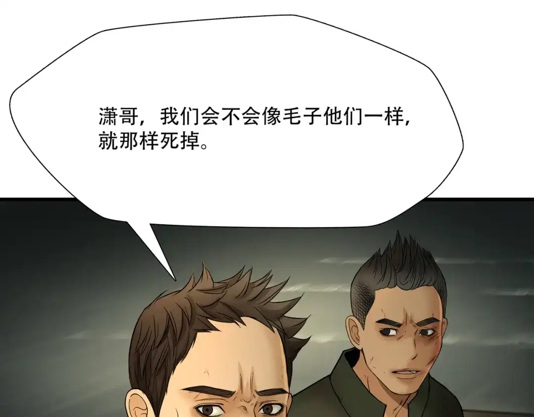 《绝境生还》第8话  第39页