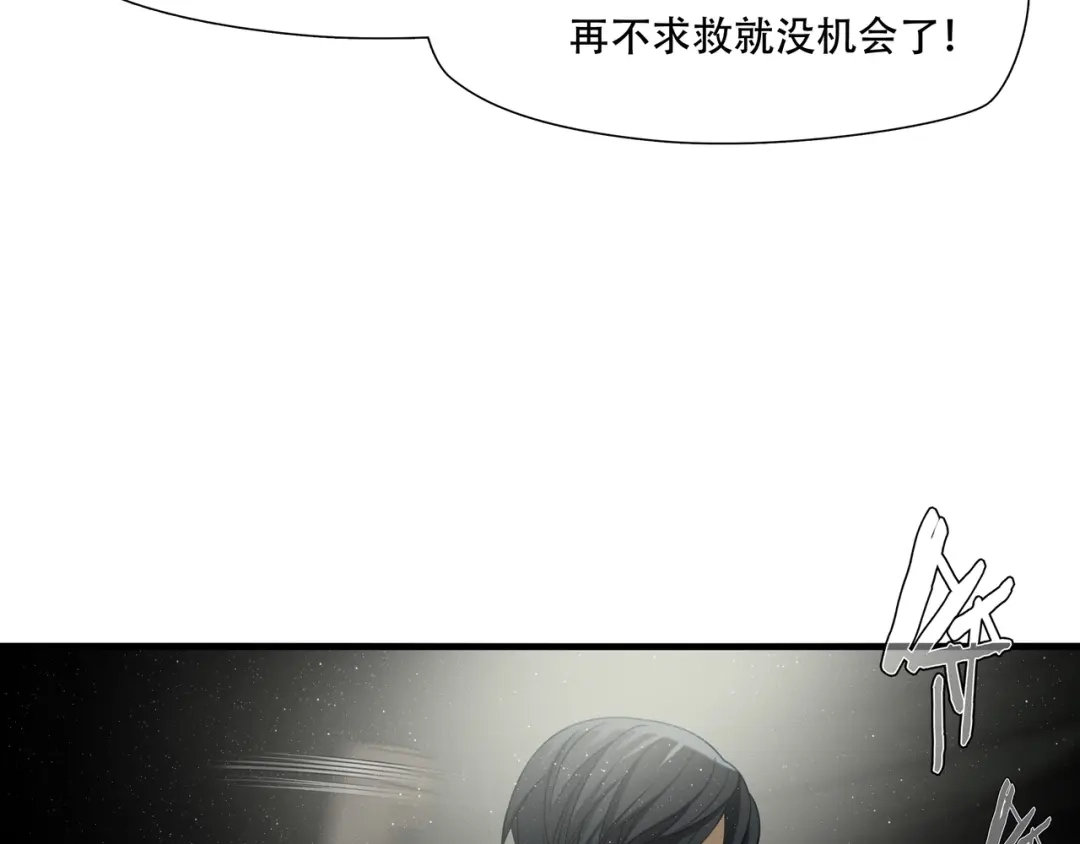 《绝境生还》第89话  第50页