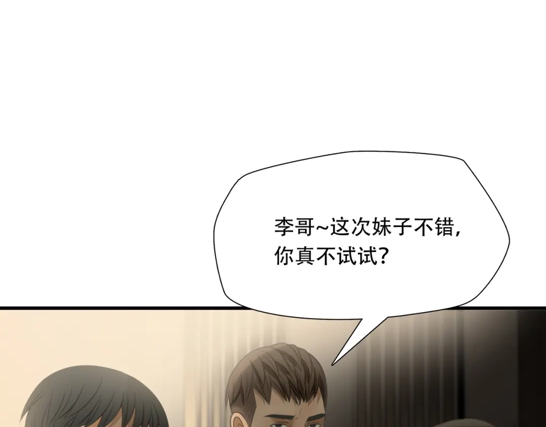 《绝境生还》第89话  第80页