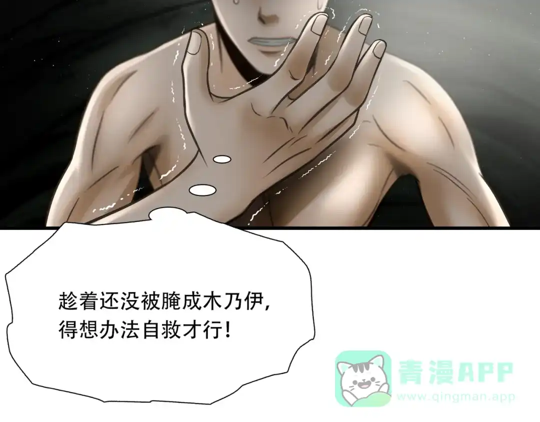 《绝境生还》第89话  第46页
