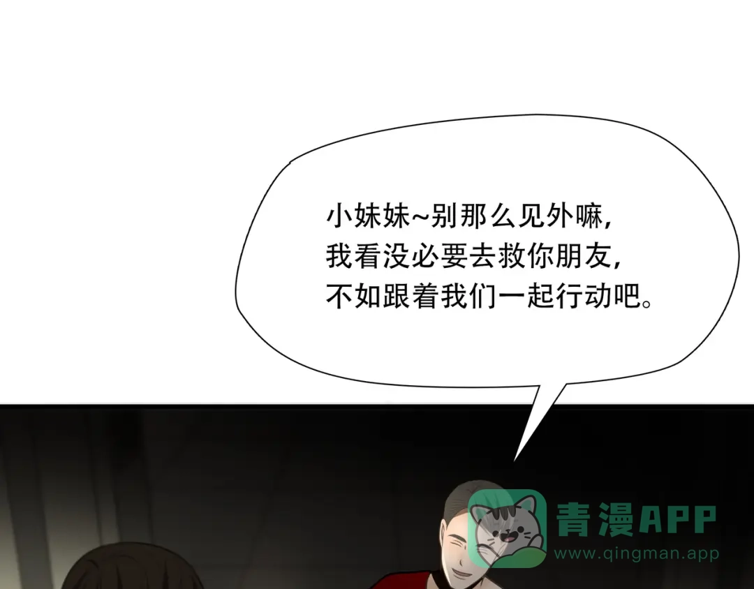 《绝境生还》第89话  第66页