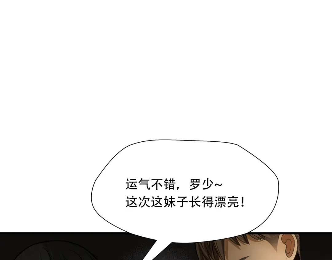 《绝境生还》第89话  第73页