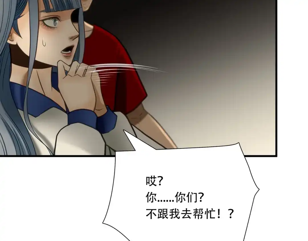 《绝境生还》第89话  第69页