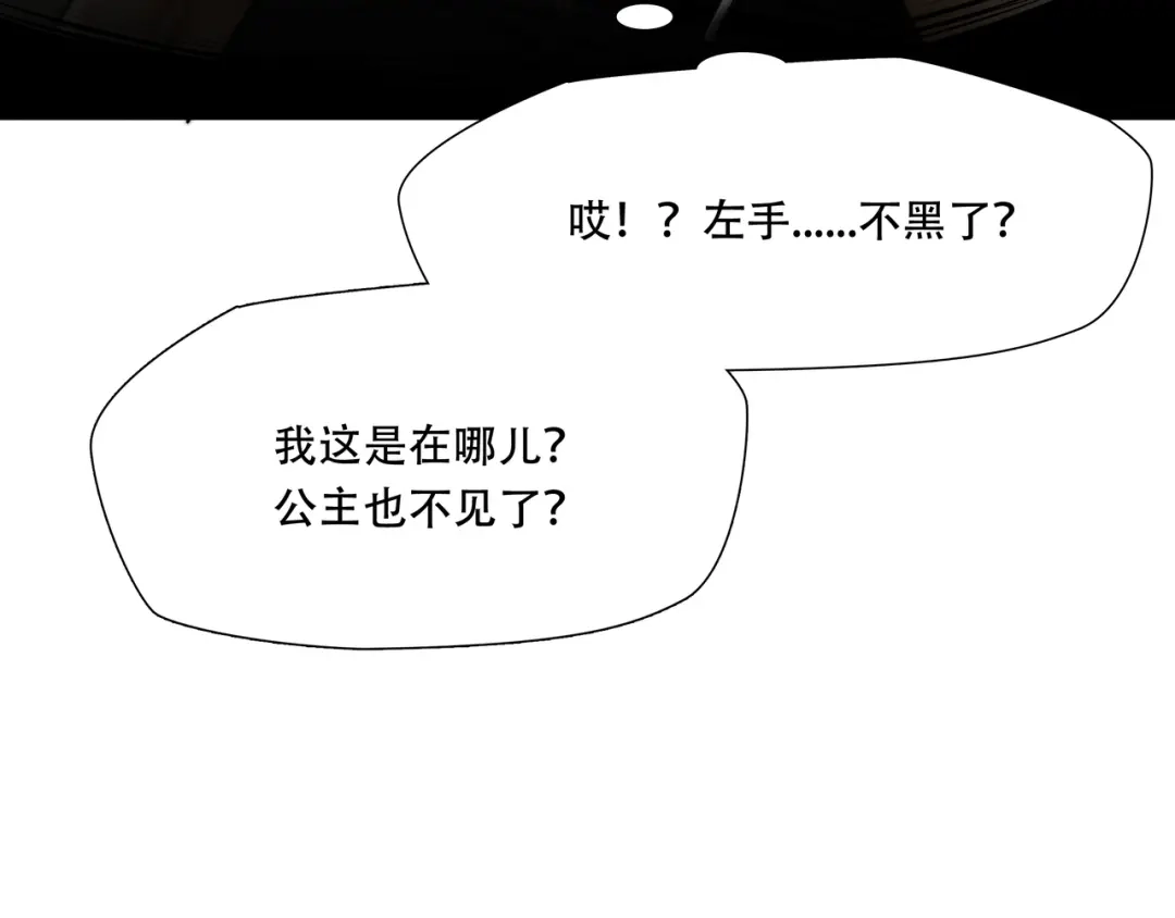 《绝境生还》第89话  第17页