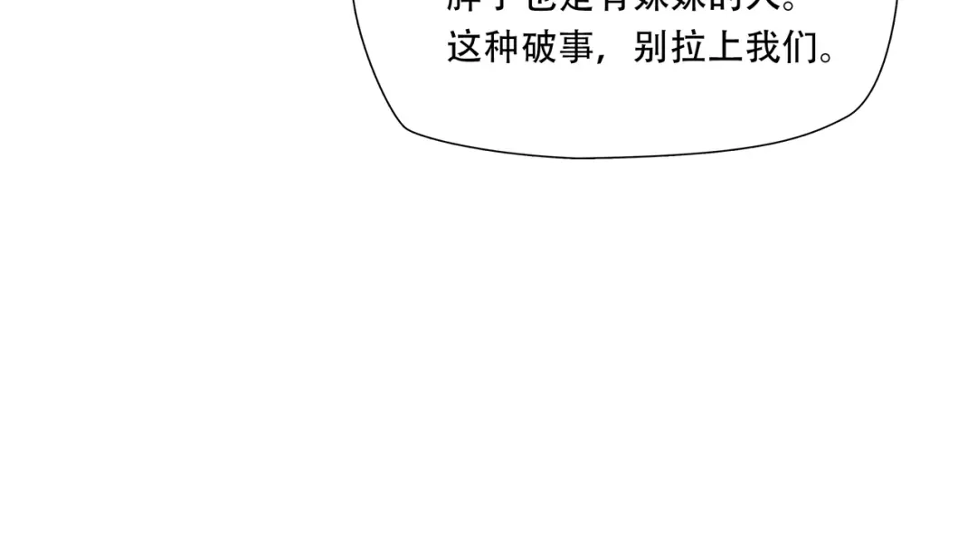 《绝境生还》第89话  第85页