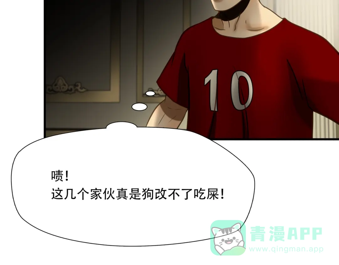 《绝境生还》第89话  第71页