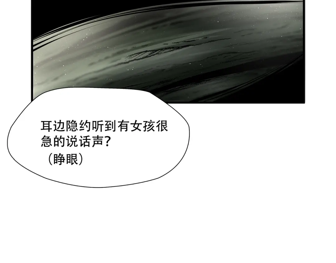 《绝境生还》第89话  第15页