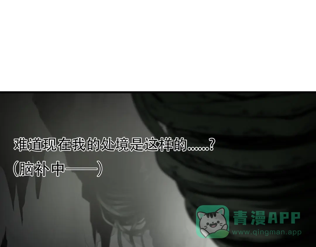 《绝境生还》第89话  第31页