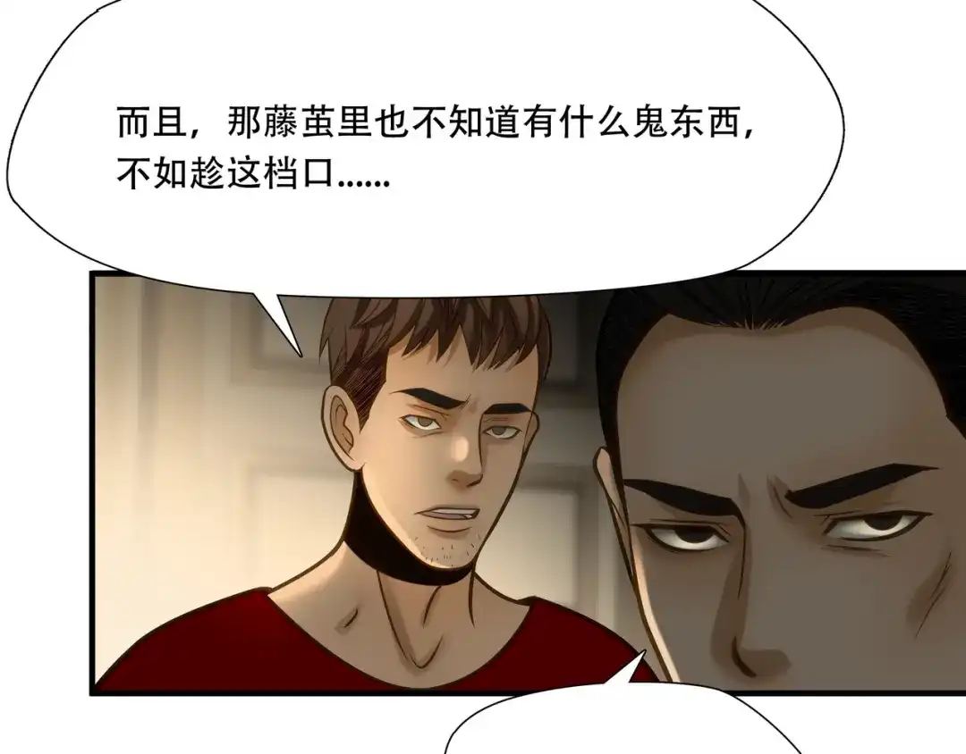 《绝境生还》第89话  第13页