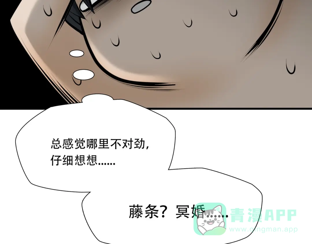 《绝境生还》第89话  第26页