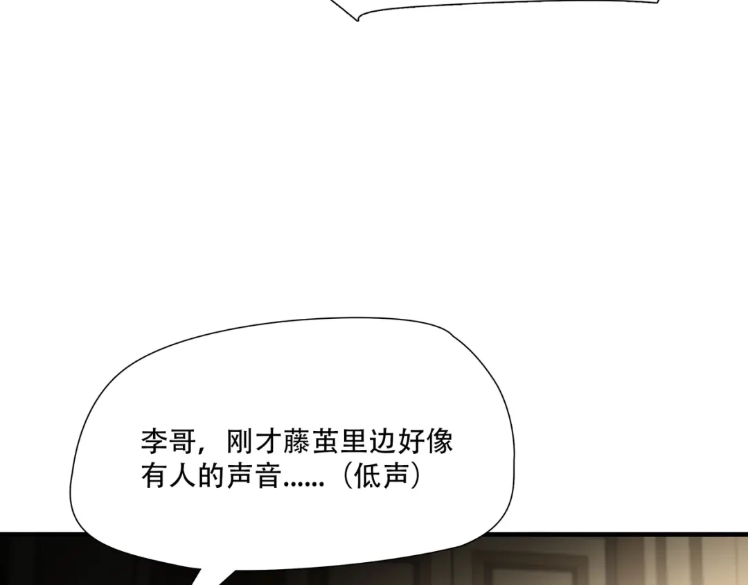 《绝境生还》第89话  第8页