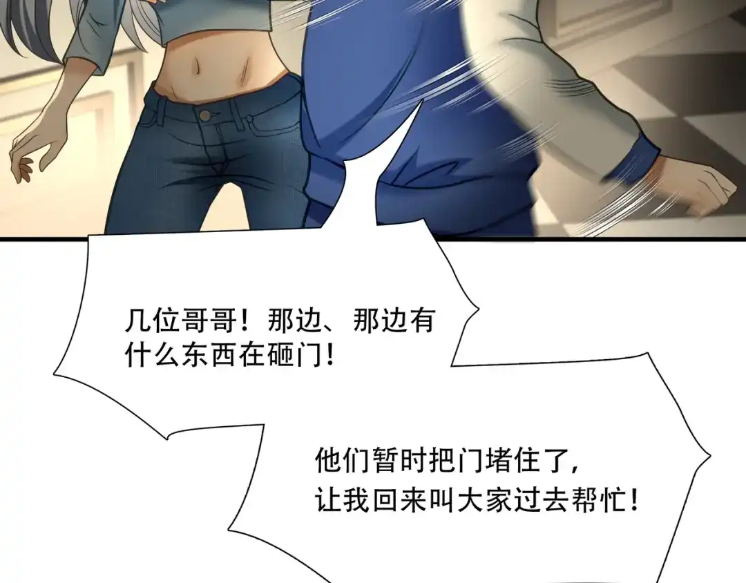 《绝境生还》第89话  第7页