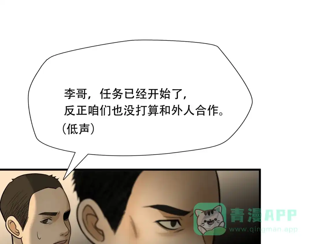 《绝境生还》第89话  第11页