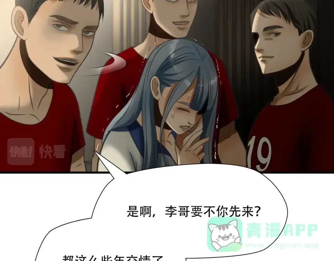 《绝境生还》第89话  第81页
