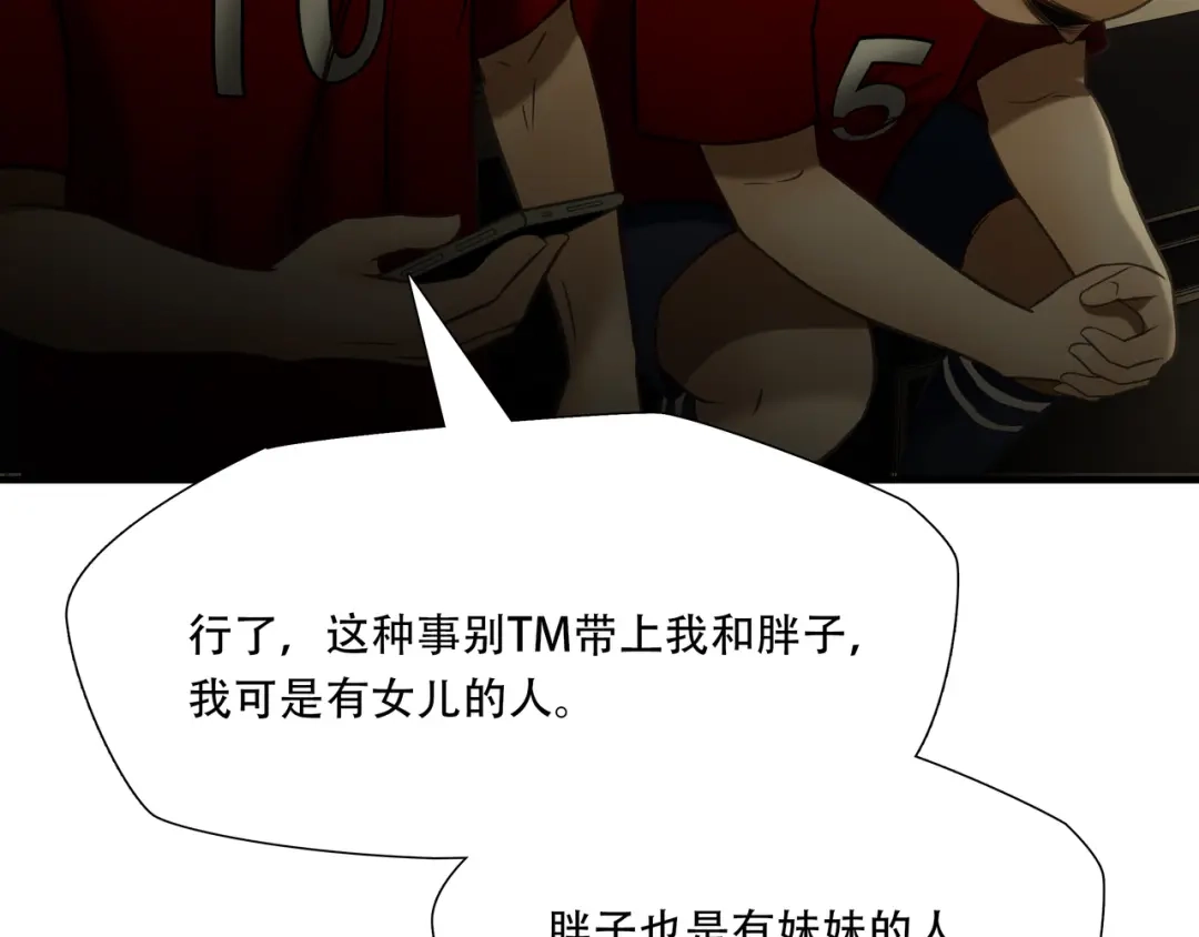 《绝境生还》第89话  第84页