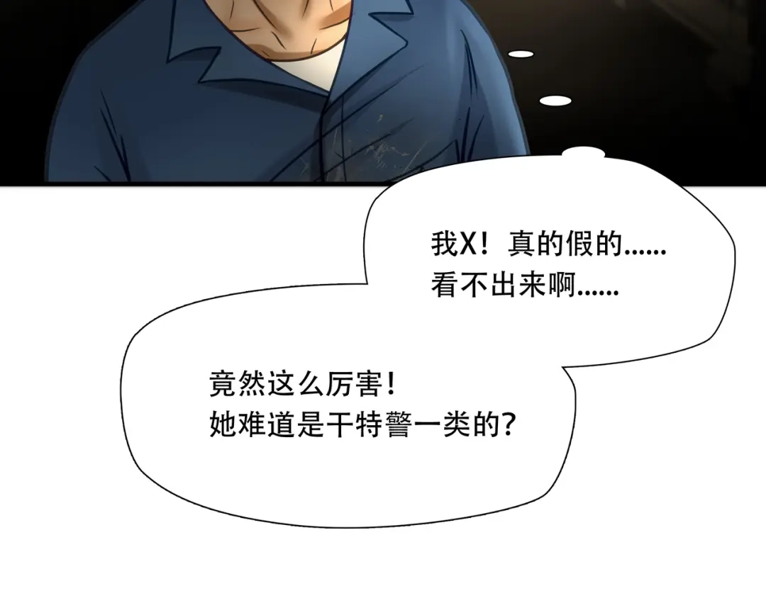 《绝境生还》第90话 第63页