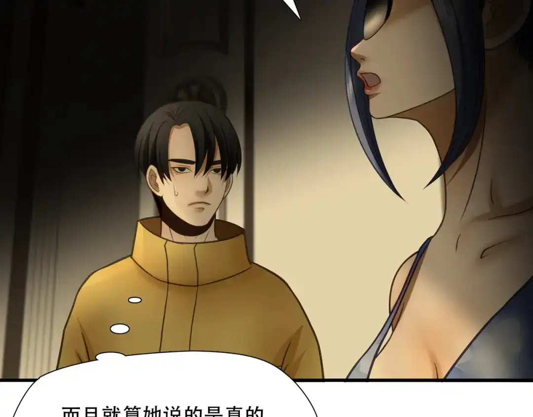 《绝境生还》第90话 第70页