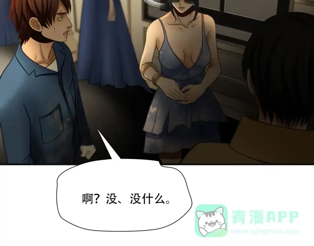 《绝境生还》第90话 第46页