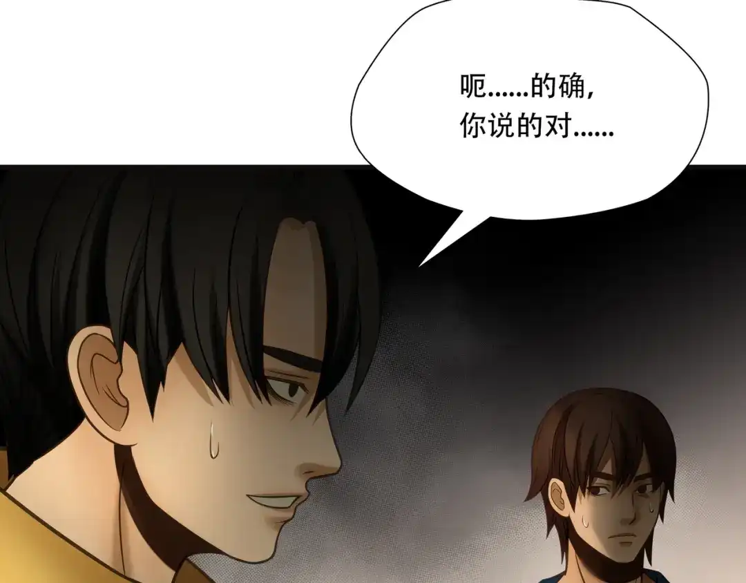 《绝境生还》第90话 第28页