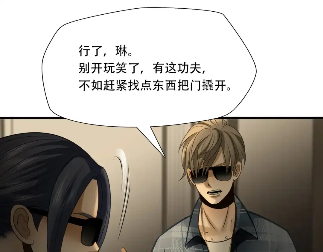 《绝境生还》第90话 第52页